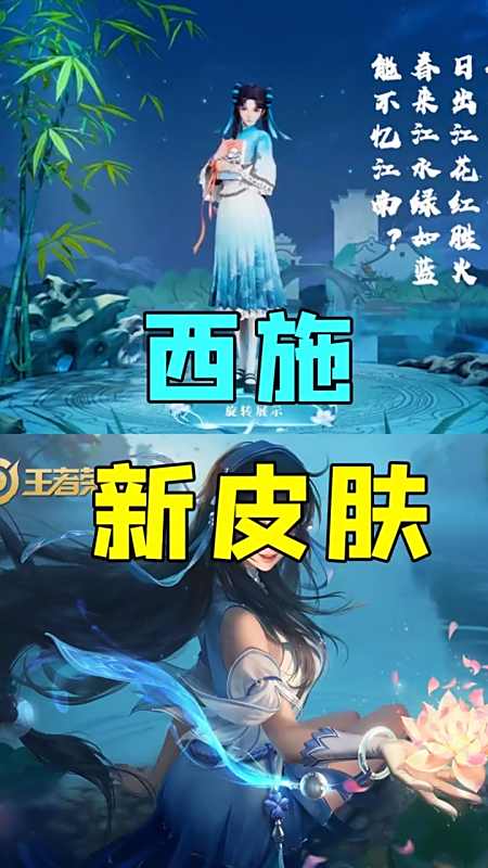 王者荣耀:西施新皮肤上线,江南风格细节拉满!