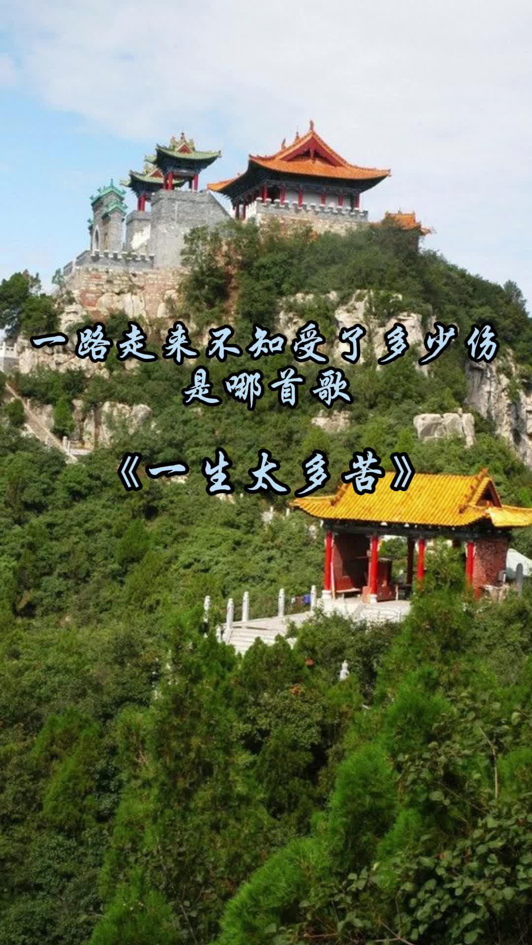 一生太多苦图片