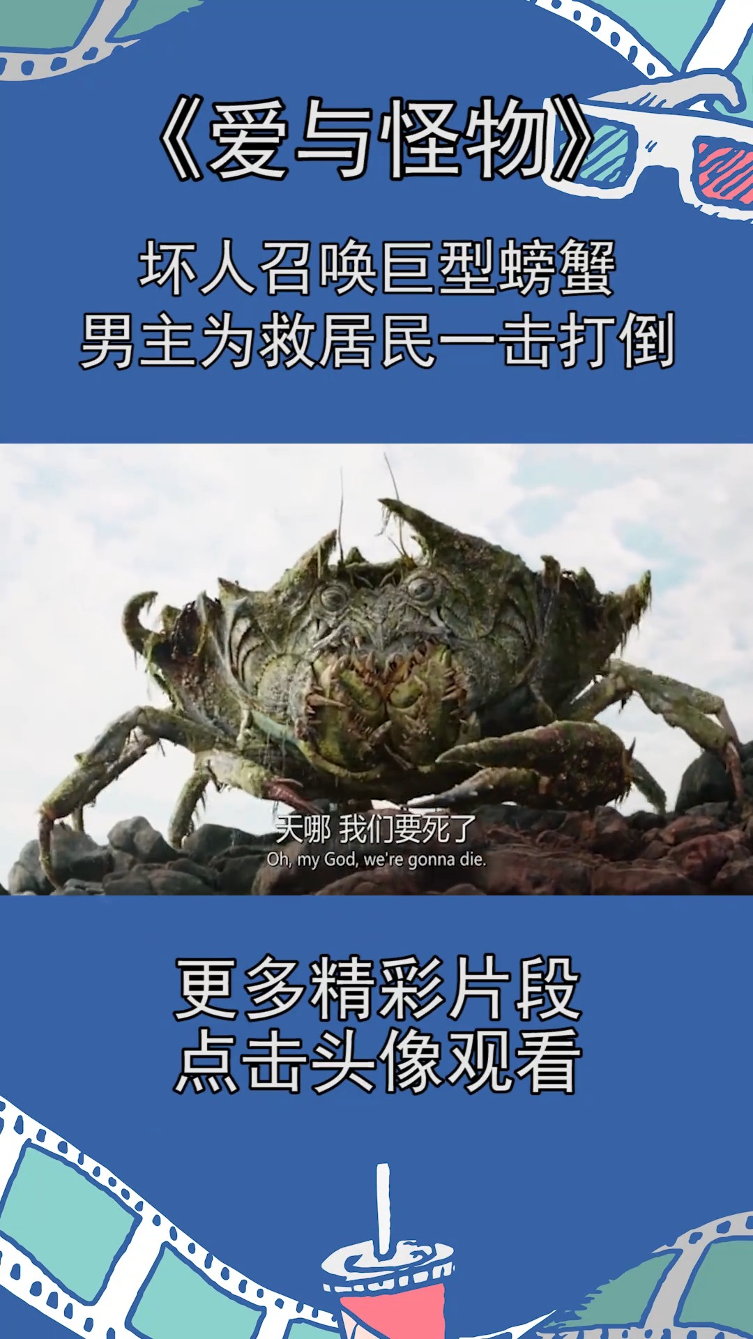 好看电影#为了救女友,男主与巨型螃蟹血拼,最后驯服怪物,反杀坏人