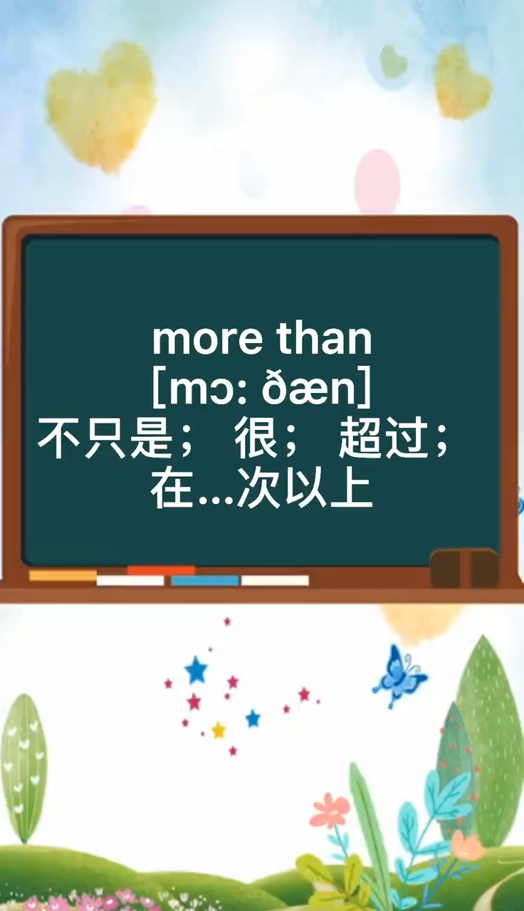 morethan怎么读