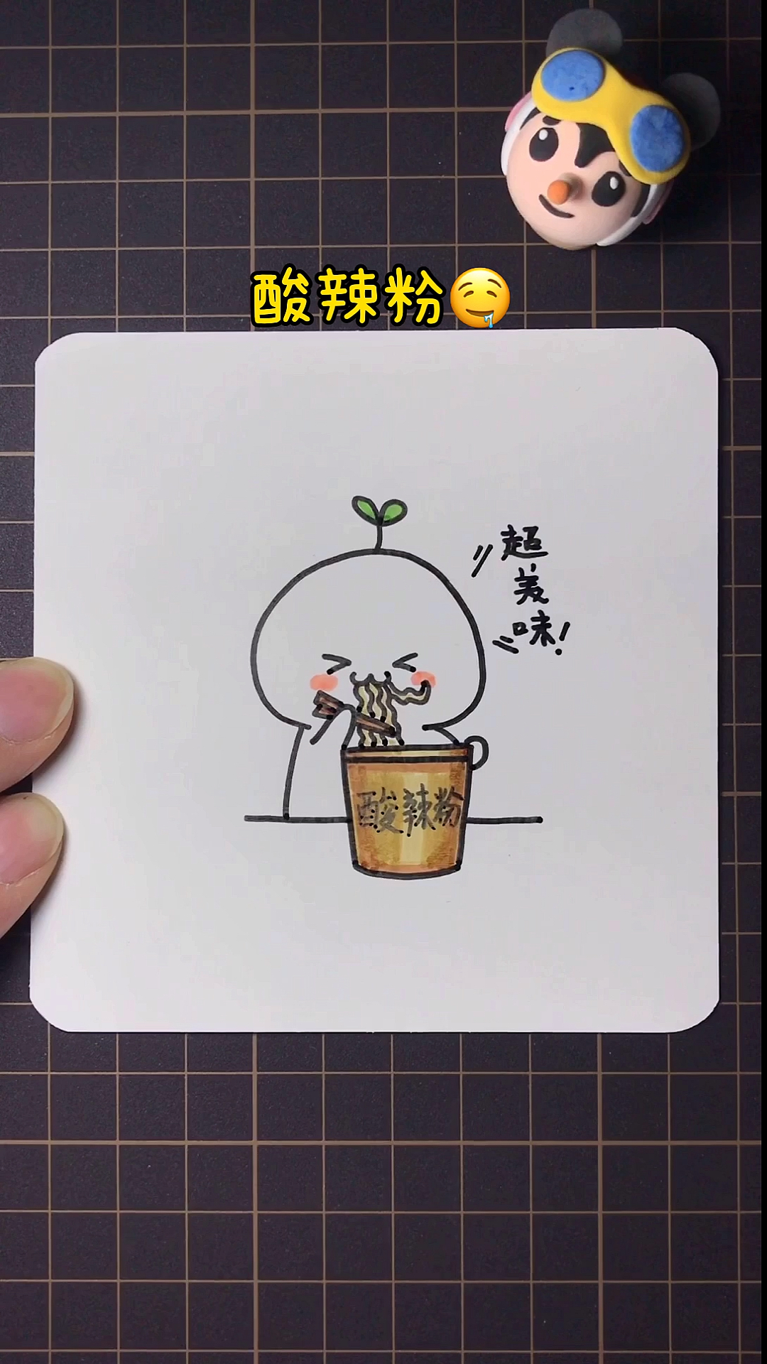 简笔画#大家快来～和团子一起吃酸辣粉!敲美味的00-度小视