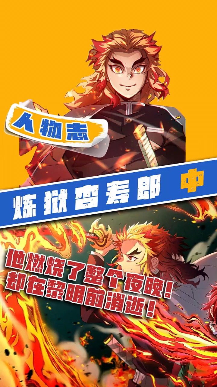 竟靠几页破纸自学炎之呼吸!