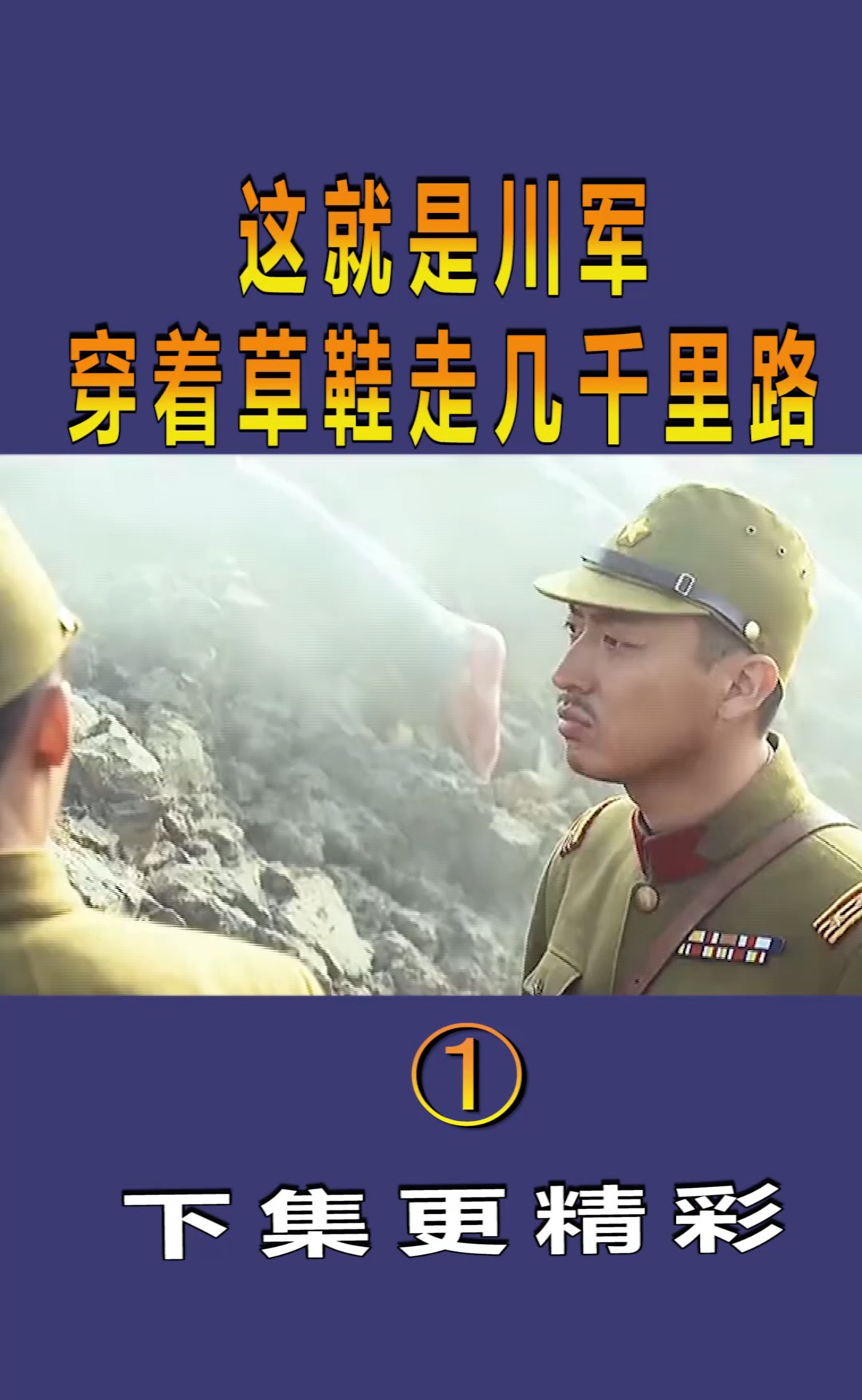 精彩影视#这就是川军,穿着草鞋,走几千里路!片段(1)
