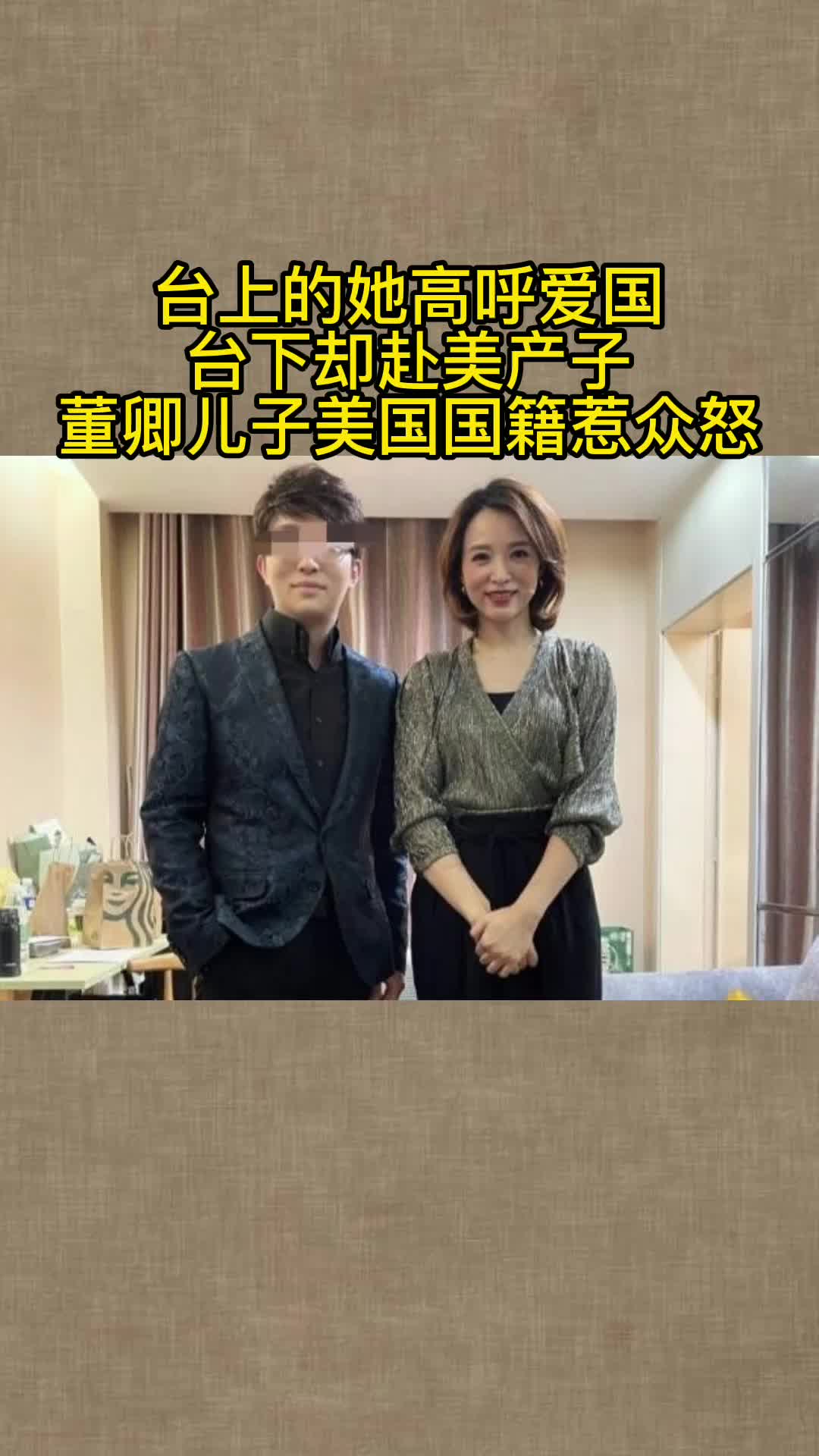 台上的她高呼爱国,台下却赴美产子,董卿儿子美国国籍惹众怒