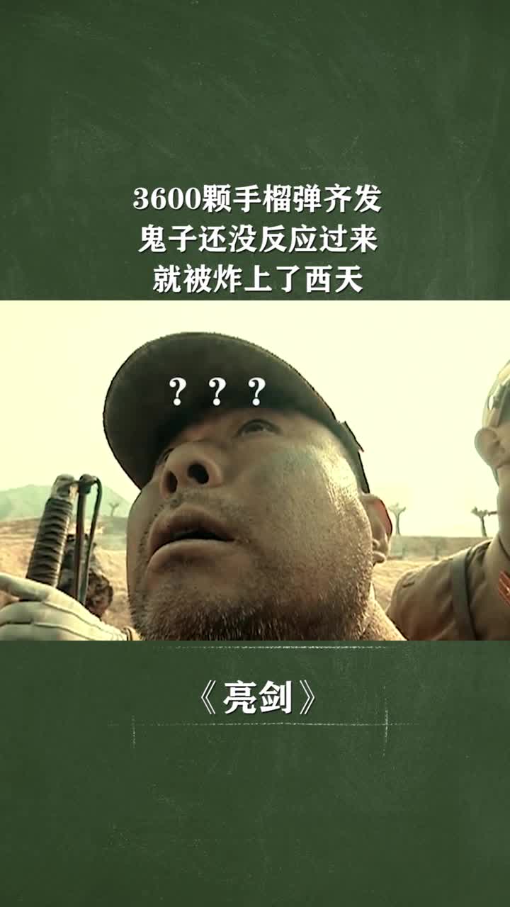 3600颗手榴弹齐发,鬼子还没反应过来,就被炸上了西天