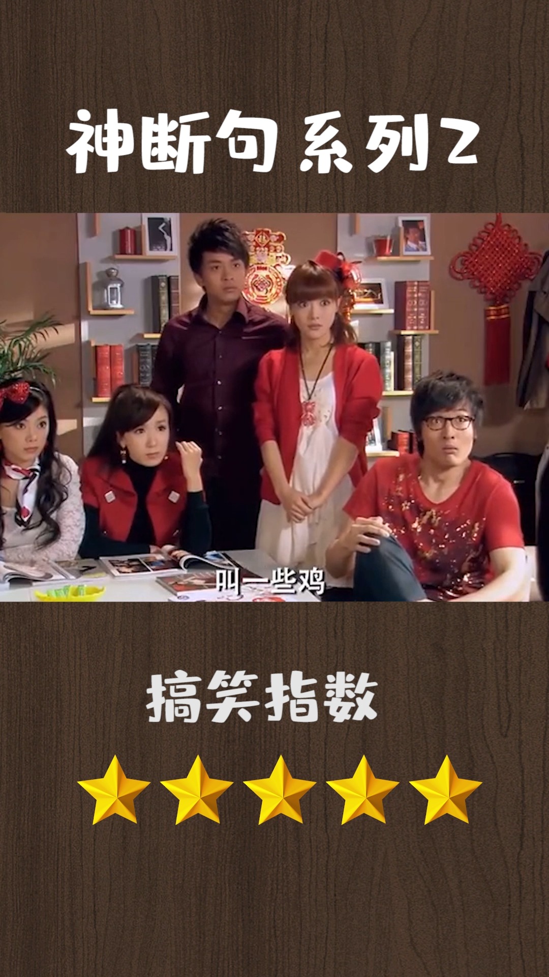 搞笑段子剧#电视剧里那些神断句,哈哈哈