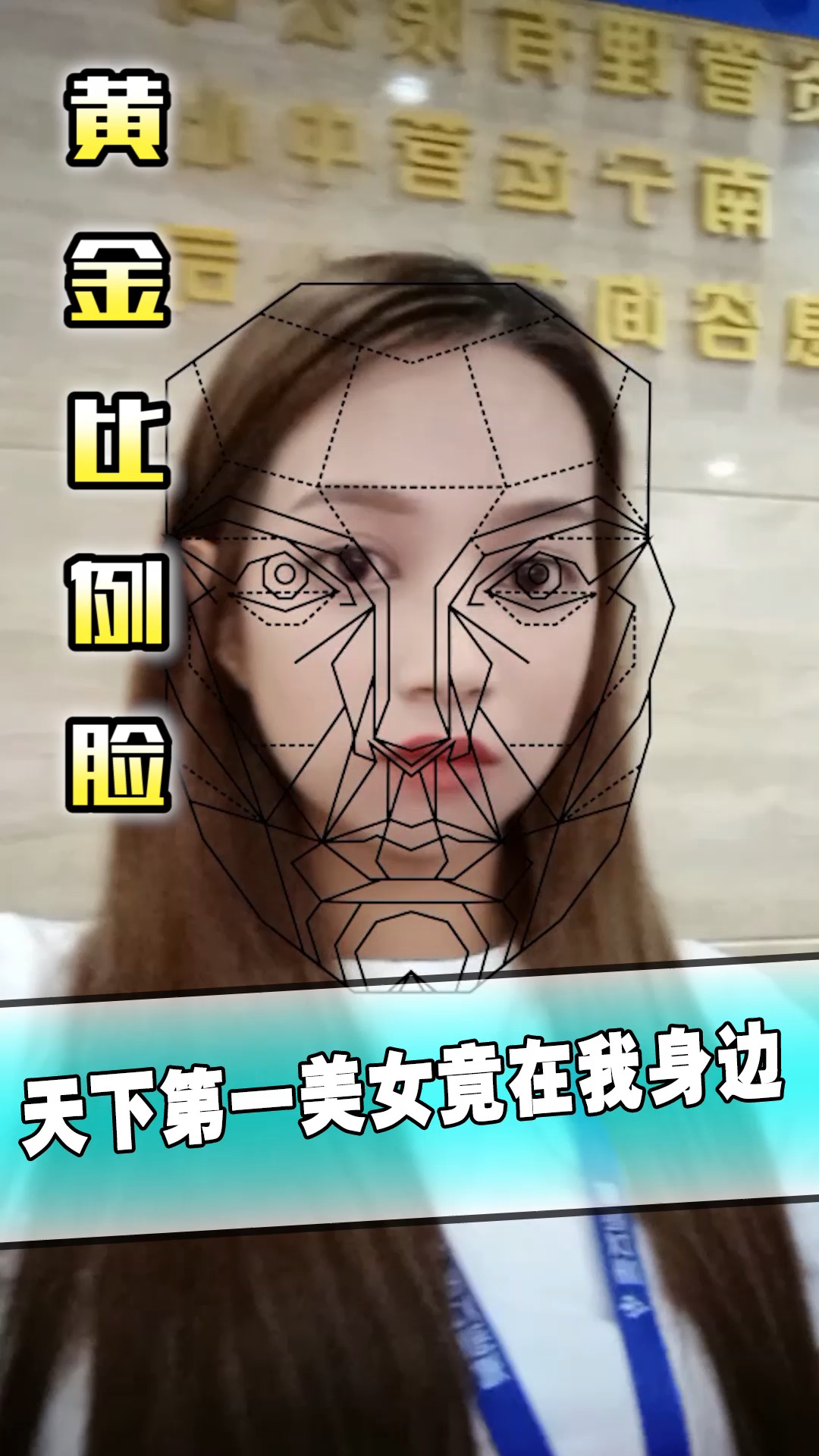 震惊了  黄金比例脸 美女