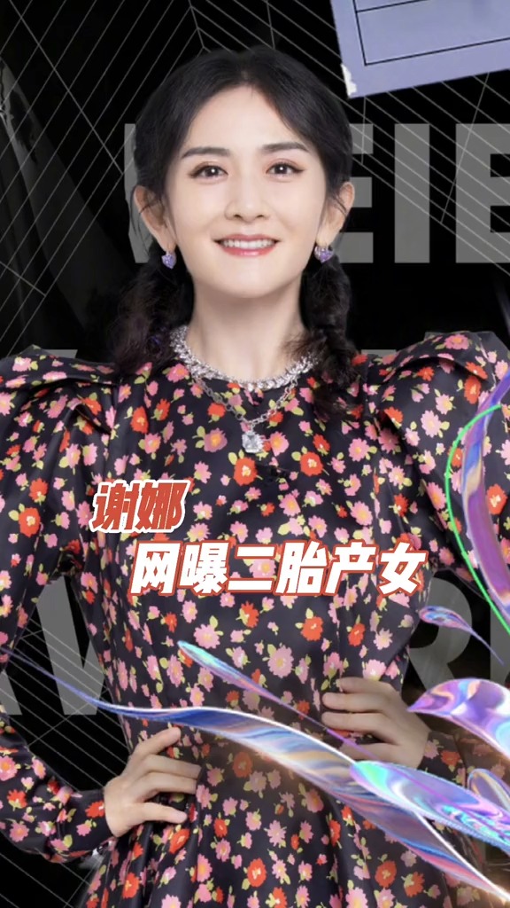 据网络爆料谢娜二胎顺利产女张杰全程陪护恭喜成功升级为一家五口