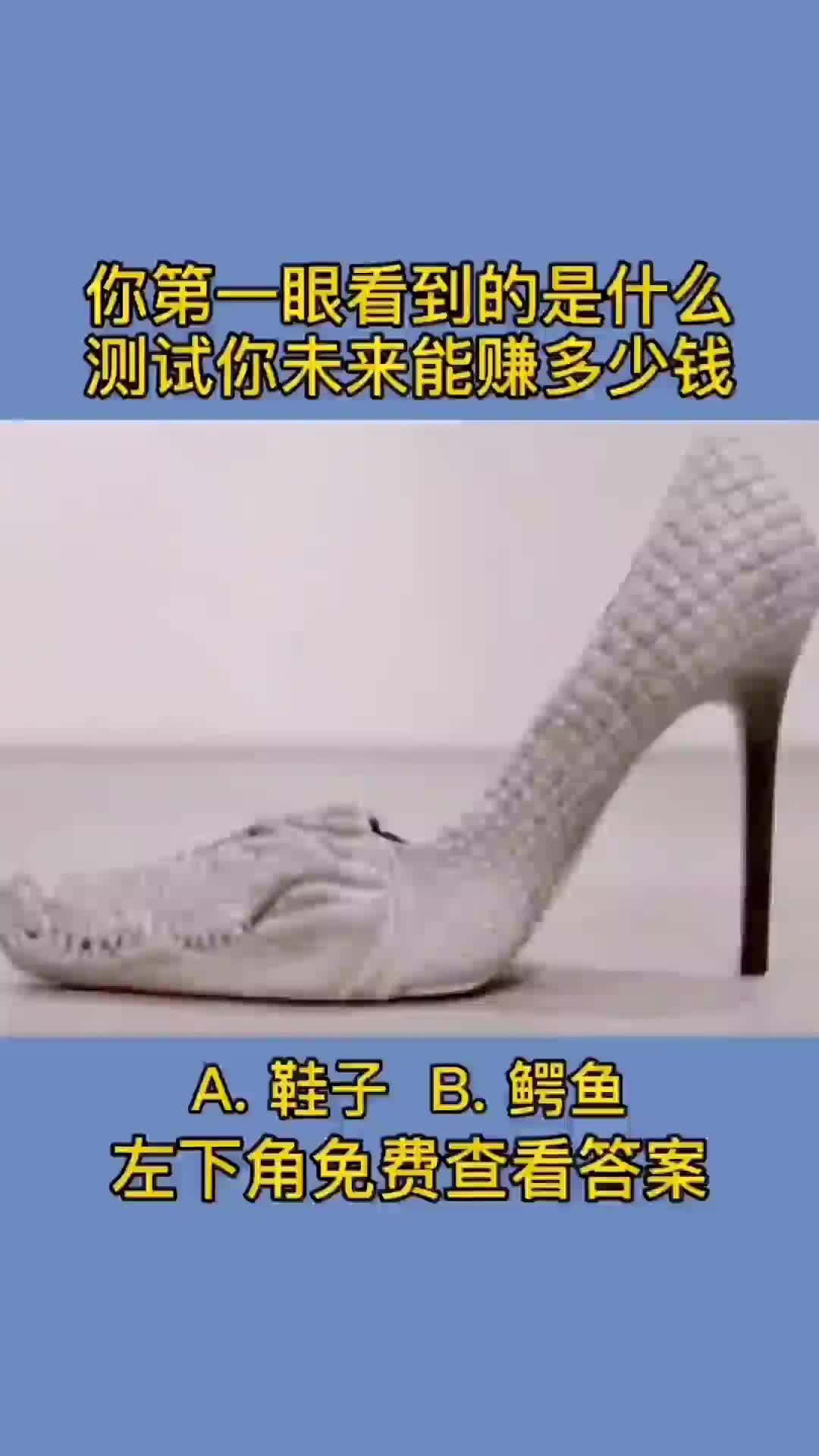 图中你第一眼看到了什么?测测你的野心有多大!-度小视