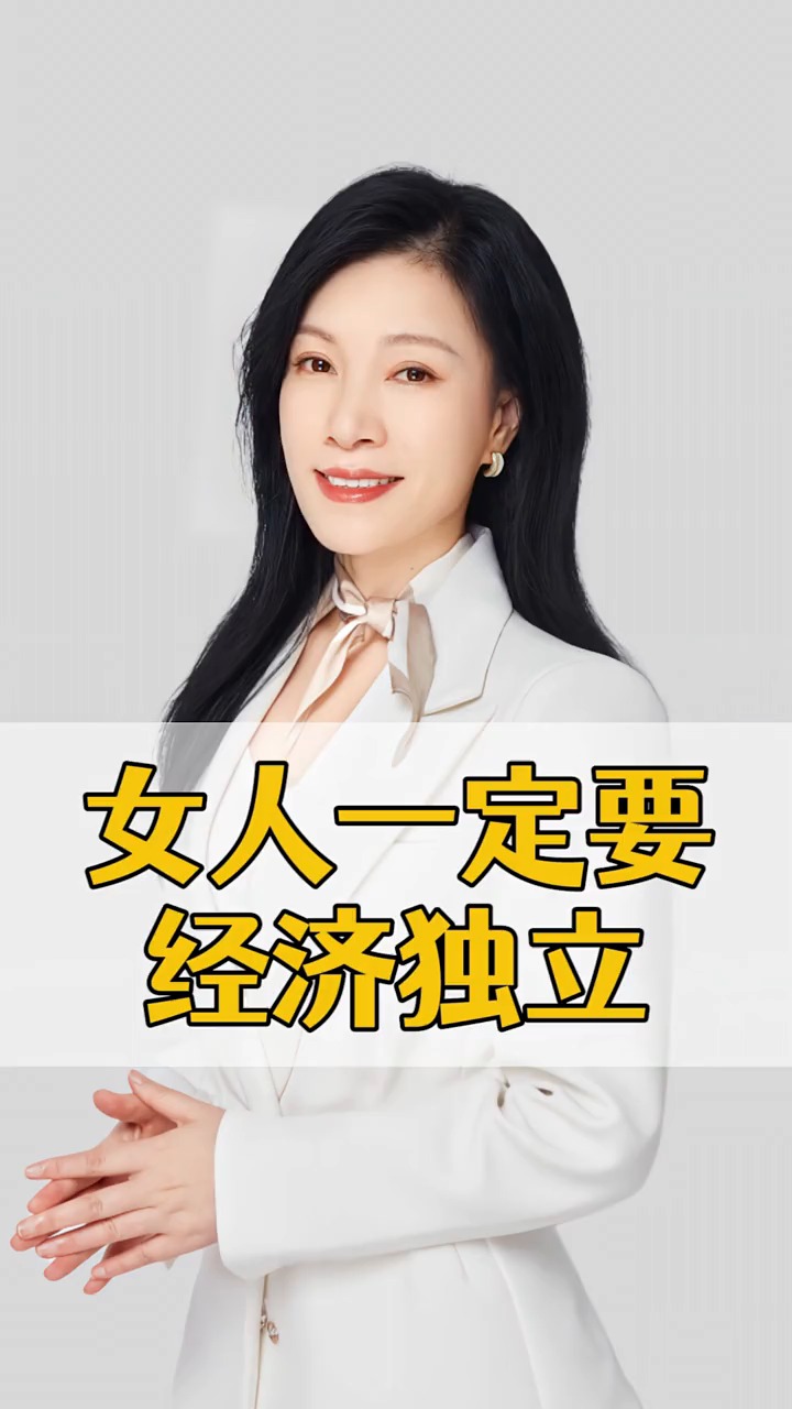 女人当自强.