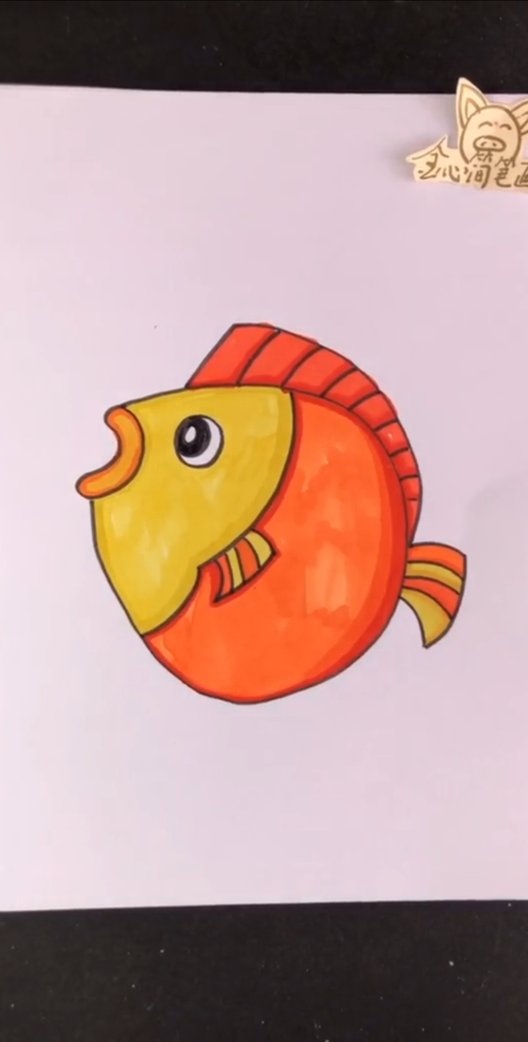 画一条小鱼