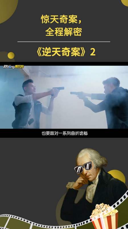 逆天奇案惊天奇案全程解密2