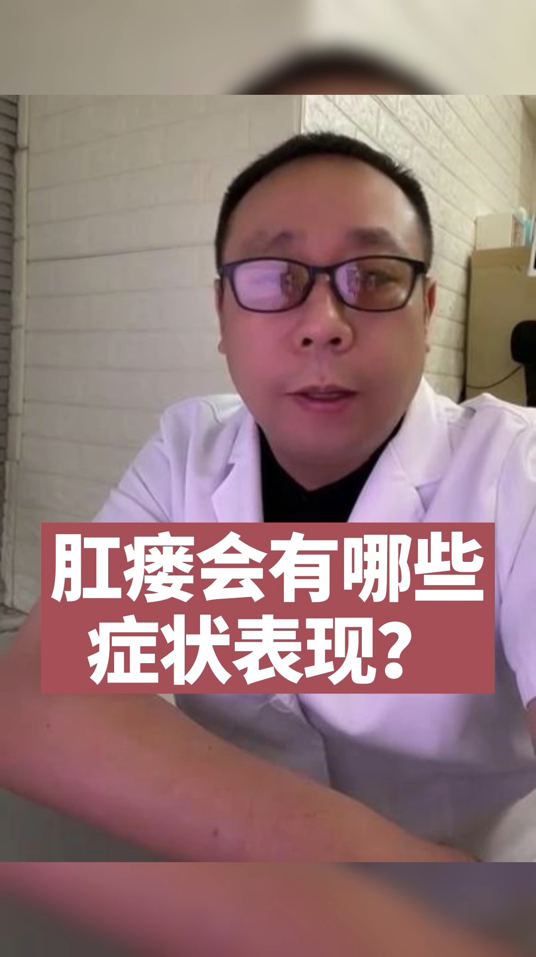 健康科普#很多人得肛瘘却以为是痔疮!莫忽视这几个典型症状