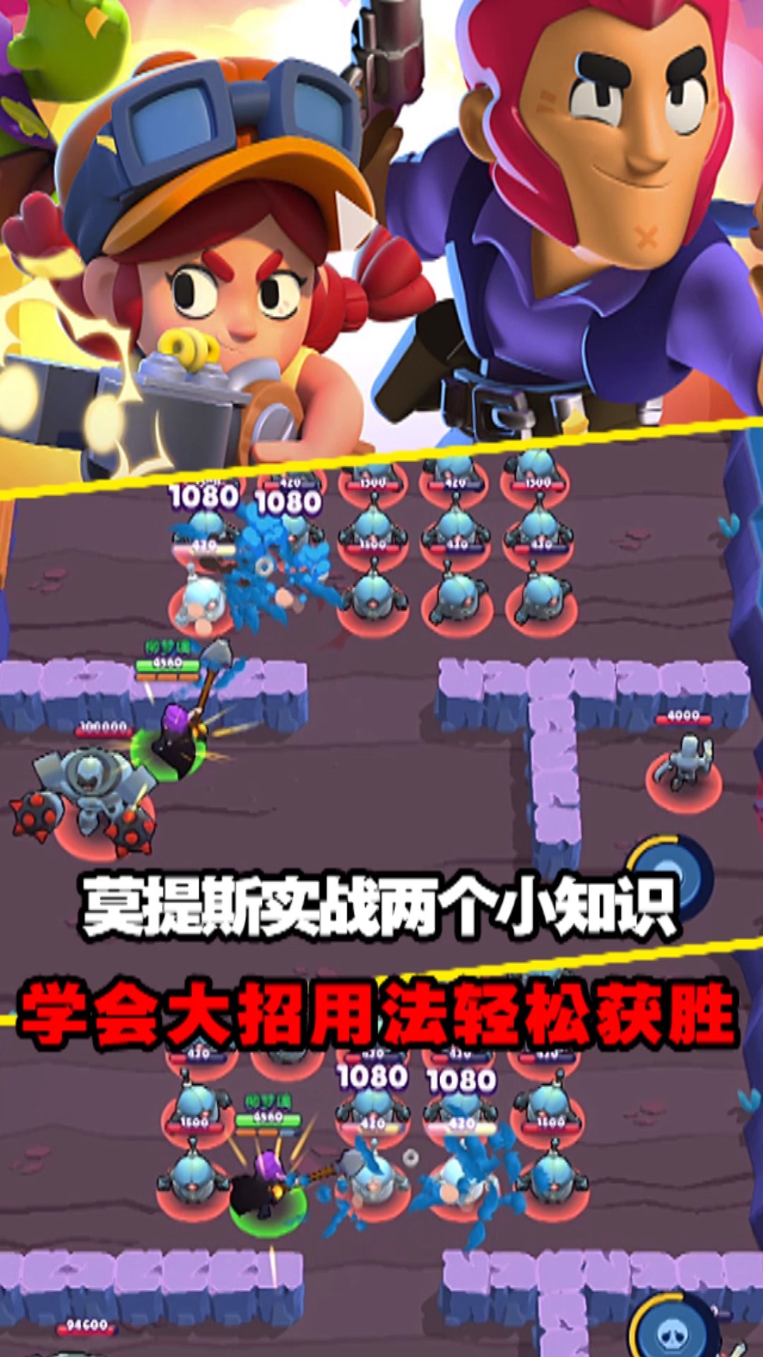 荒野乱斗#荒野乱斗:莫提斯大招隐藏技巧,普攻一下又有大招!