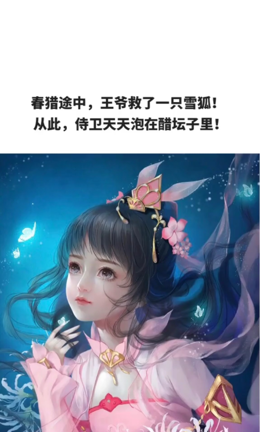这个国庆宅在家#侍卫掉进醋缸了,王爷你知道吗王爷的小妖妻