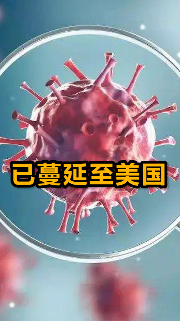 新型冠状病毒#新型变异毒株出现!比利时7名老人中招,感染一周就死鲻