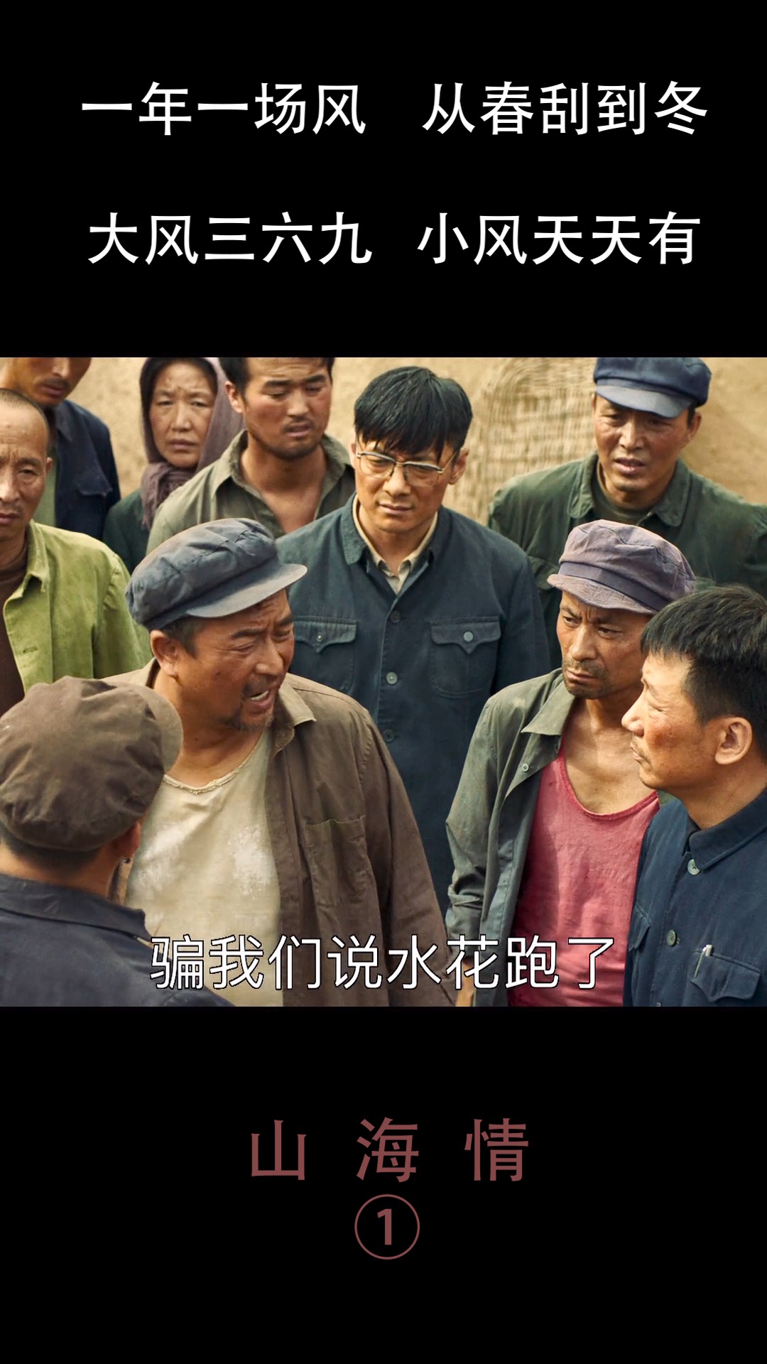 好看的电视剧#山海情中的一年一场风,从春刮到冬是什么地方