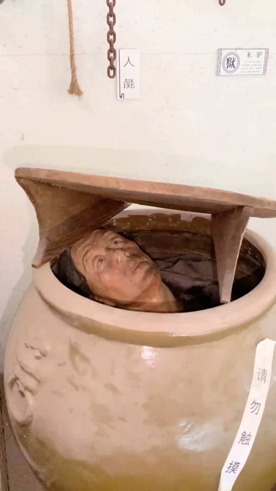 古代酷刑#古代刑罚展览,人彘,将人装在缸里灌满大粪!-全民小视频