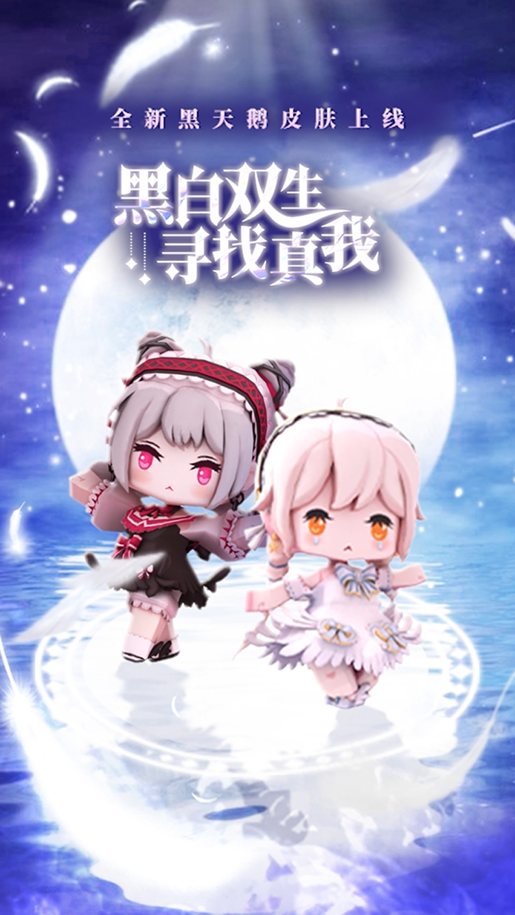 迷你世界#黑白双生,寻找真我,全新黑天鹅皮肤上线!