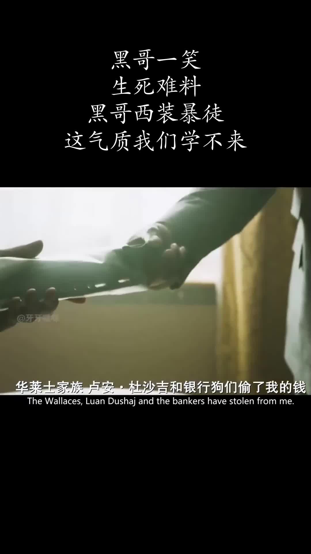 黑哥一笑,生死難料,黑哥西裝暴徒,這氣質我們學不來