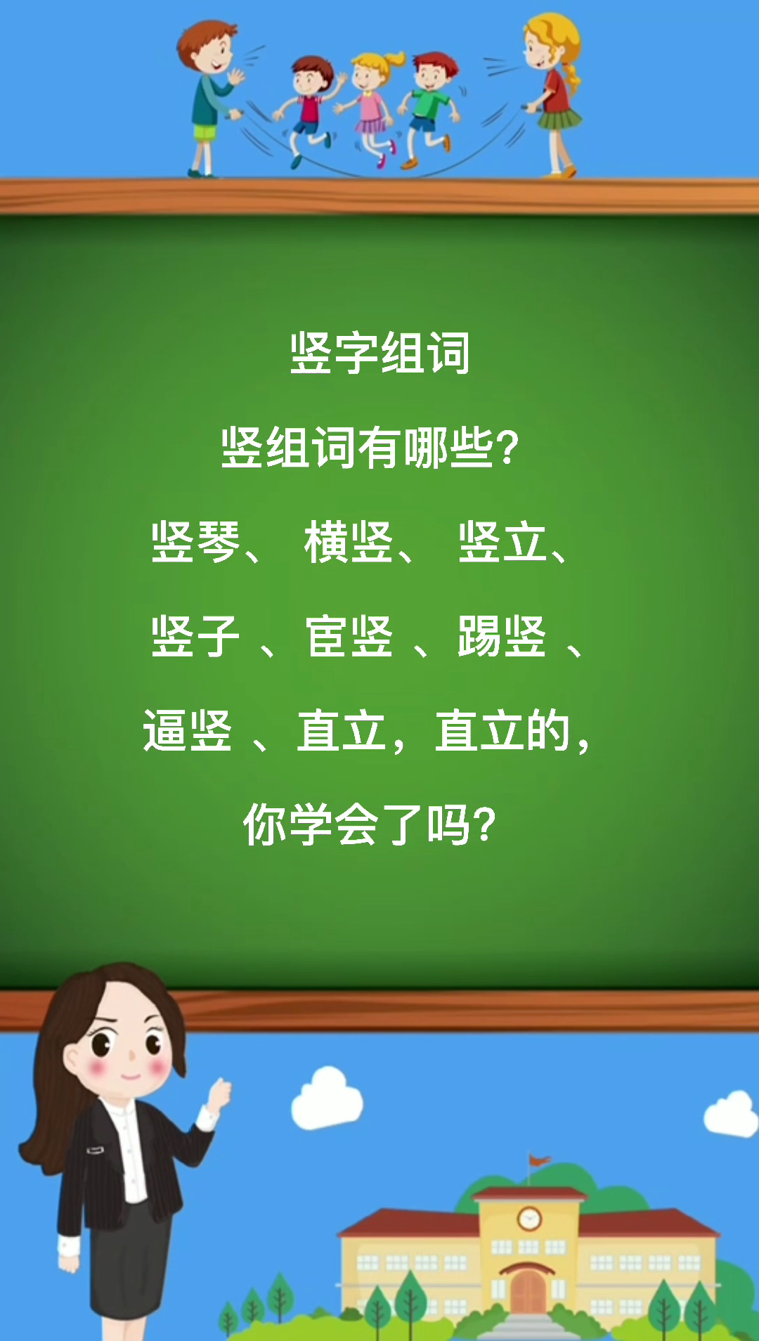 竖字组词有哪些那