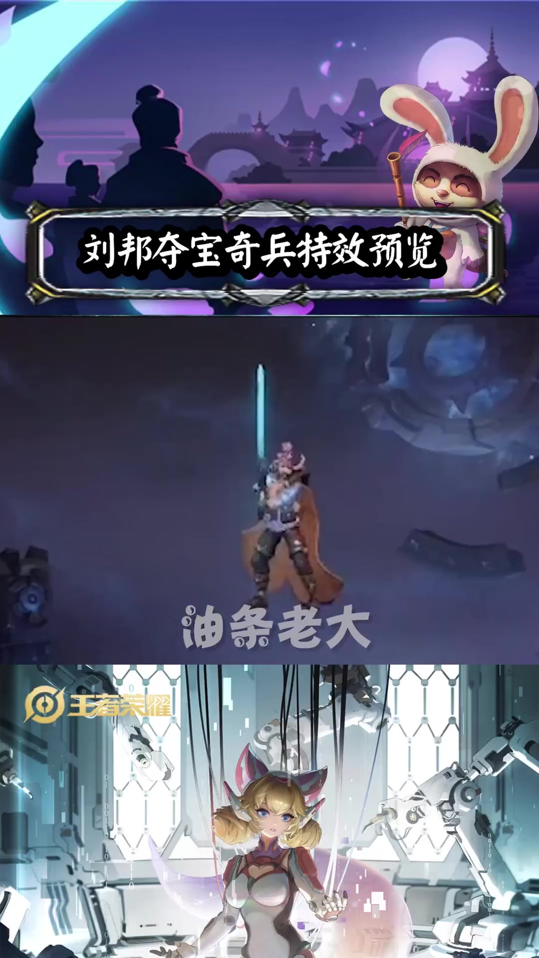 王者荣耀天秀#刘邦夺宝奇兵特效预览,-度小视