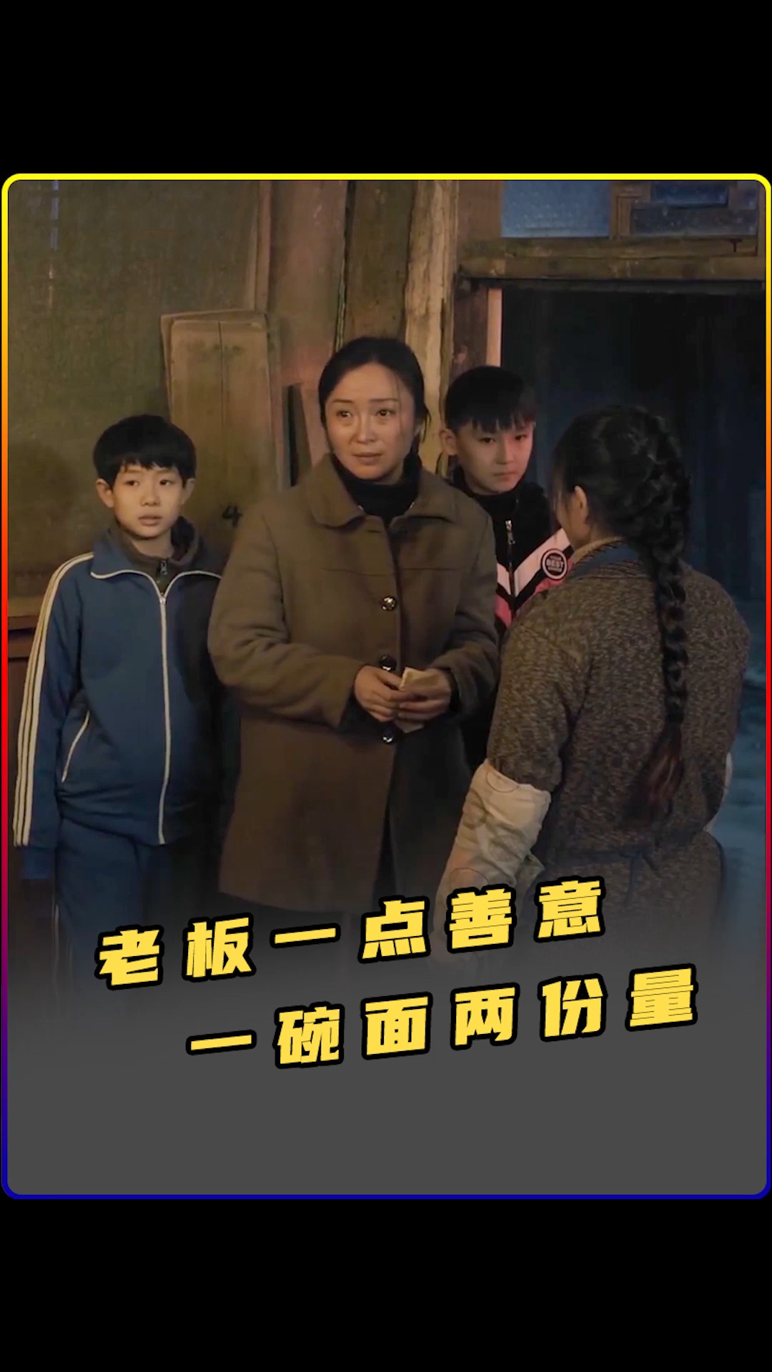 电影解说母子三人点一碗汤面里面却有两份的量