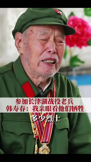 90岁韩寿春曾参加长津湖战役怀念亲眼看他们牺牲