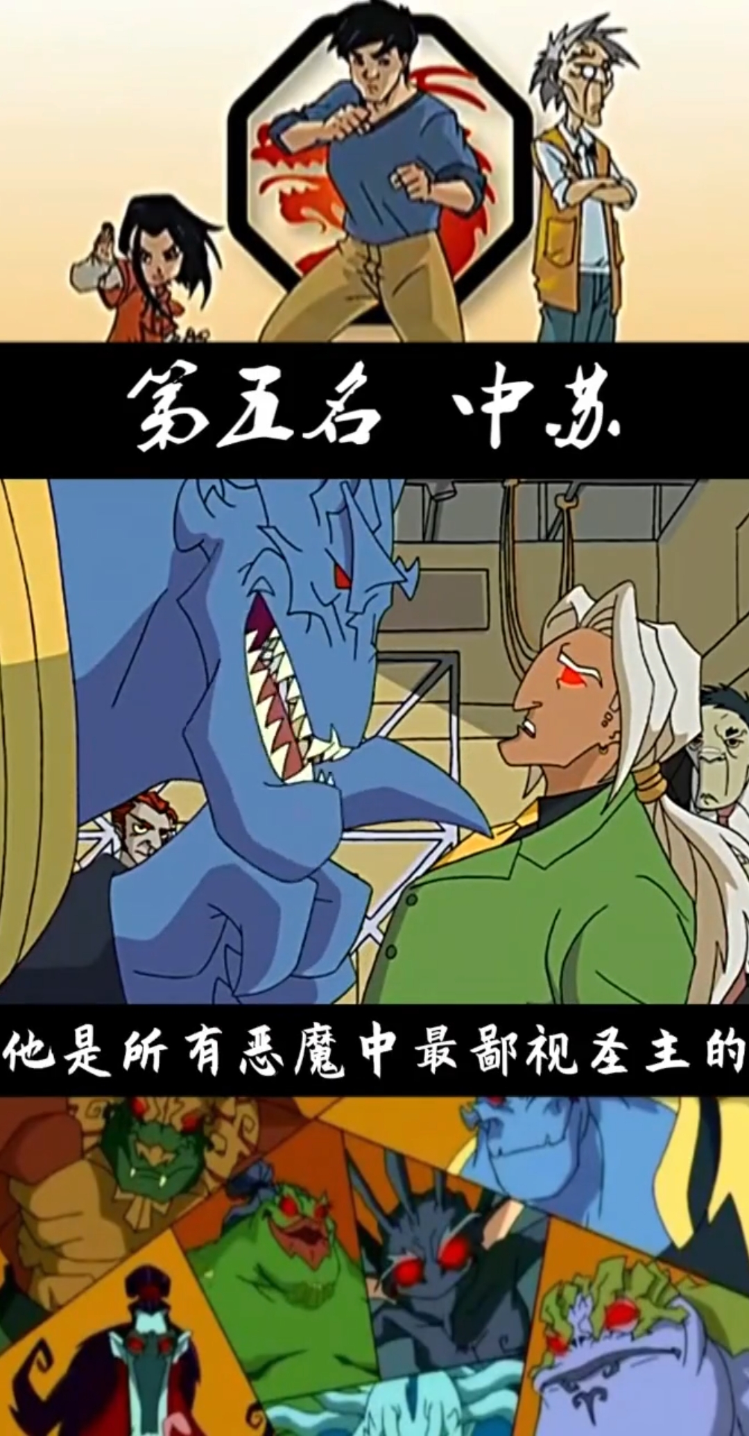 成龙历险记#《成龙历险记》八大恶魔,第五名.雷电恶魔__中苏!