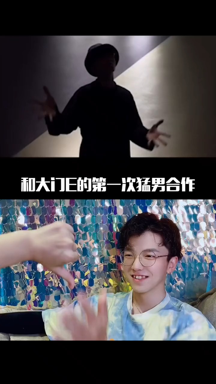 翻唱#和大门e的第一猛男合作,看得出e哥尽力在摇了哈哈哈.