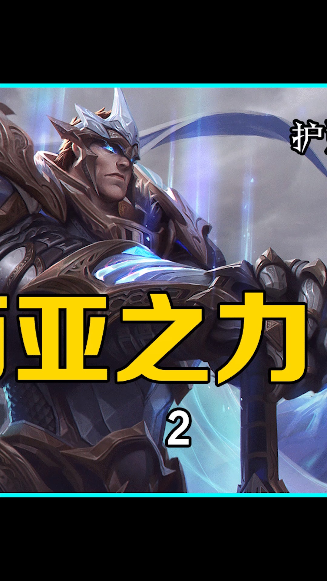 盖伦苦练肌肉竟然是为了跟皇子搞基