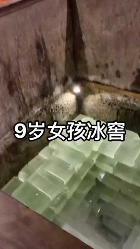 埋藏地下2000年9岁女孩的冰窖至今保持不变太震撼了