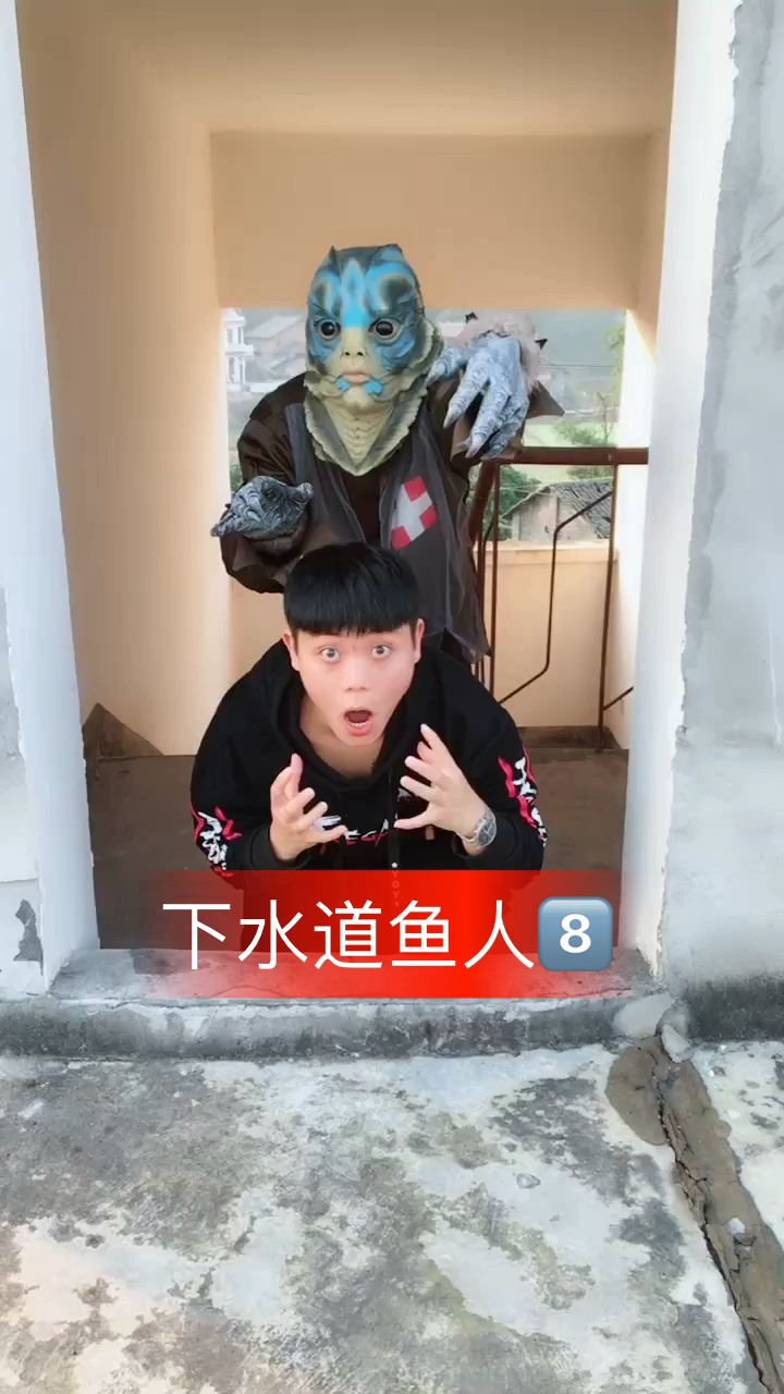 下水道鱼人:8集关注我精彩看下集