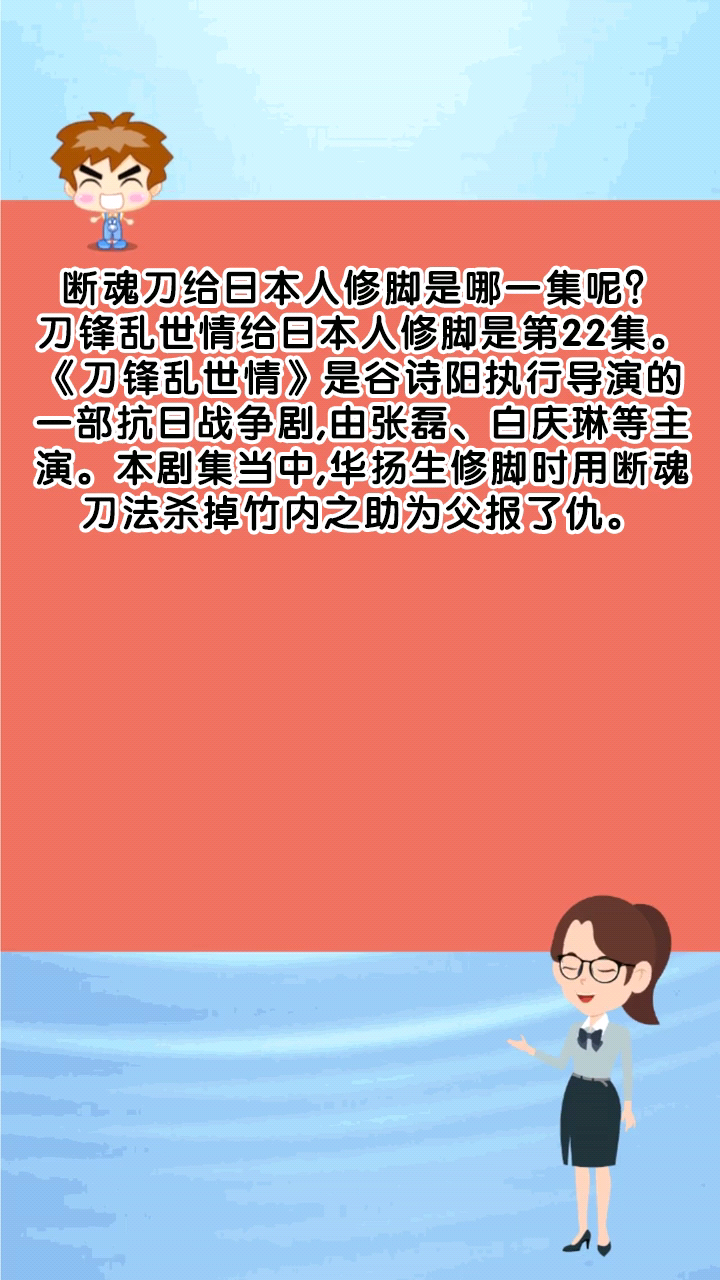 断魂刀给日本人修脚是哪一集呢?