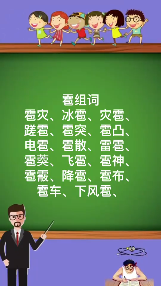 冰雹的雹组词!