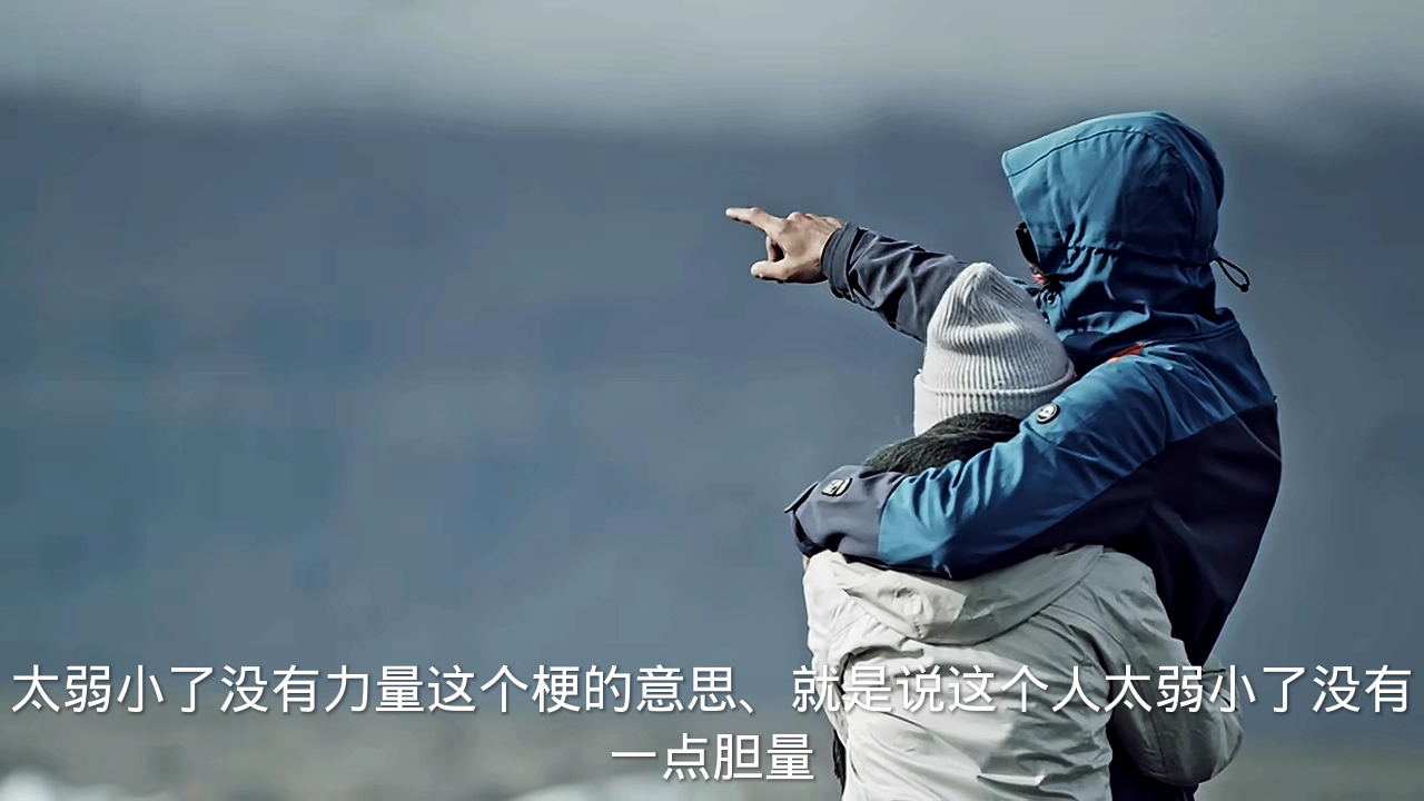 太弱小了,没有力量是什么梗?-度小视