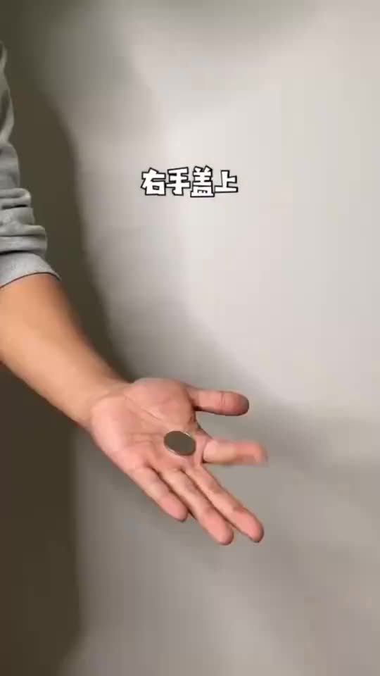 刘德华同款硬币穿手掌魔术教学你学会了吗