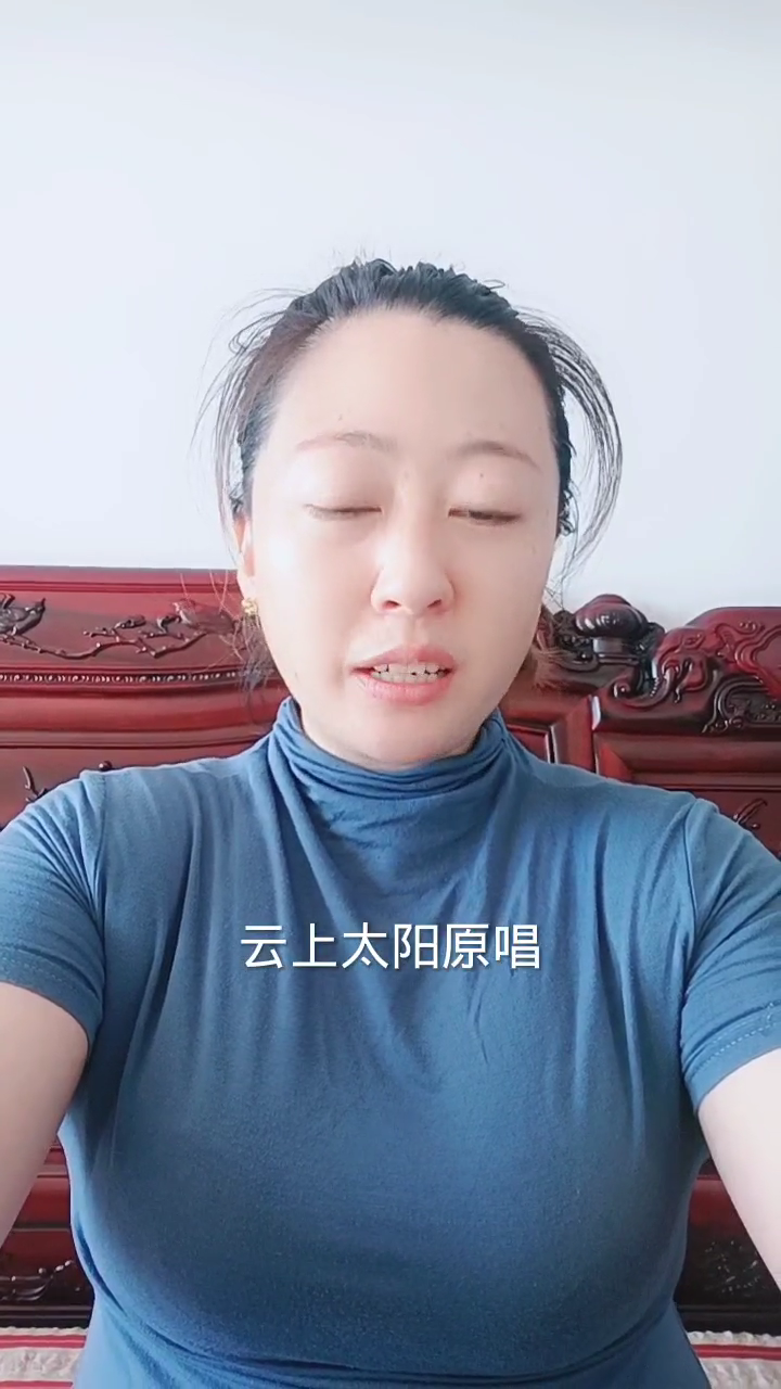 云上太阳原唱?让我来告诉你.