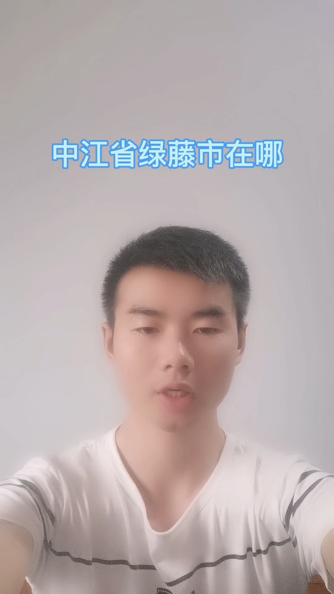 中江省绿藤市在哪