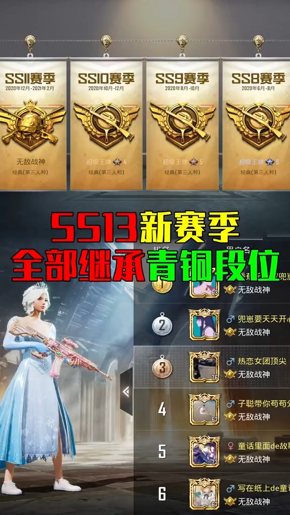 和平精英:ss12赛季段位即将重置,快来看看你ss13赛季的段位