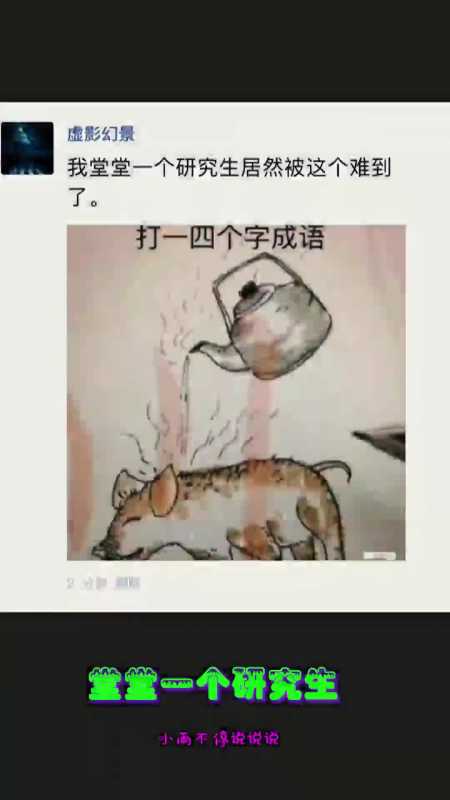 网友:典型的死猪不怕开水烫