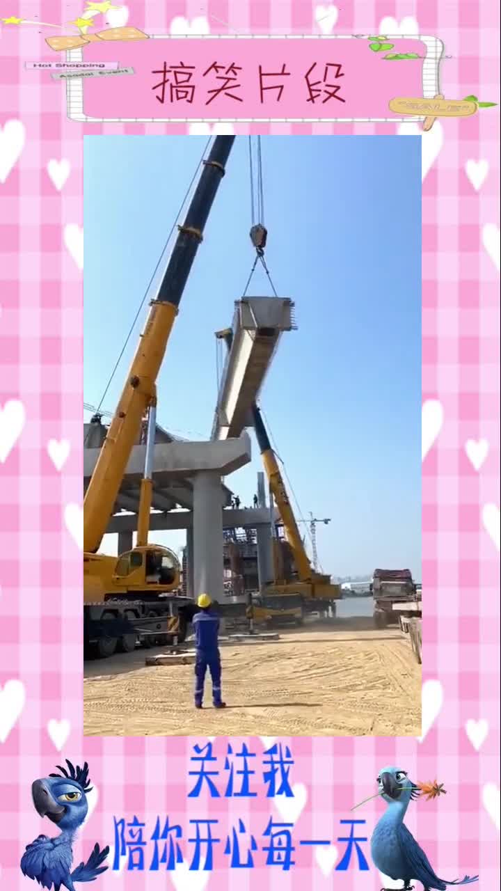 用吊车安桥梁,真是一毫都不能偏,不容易啊,搞笑视频