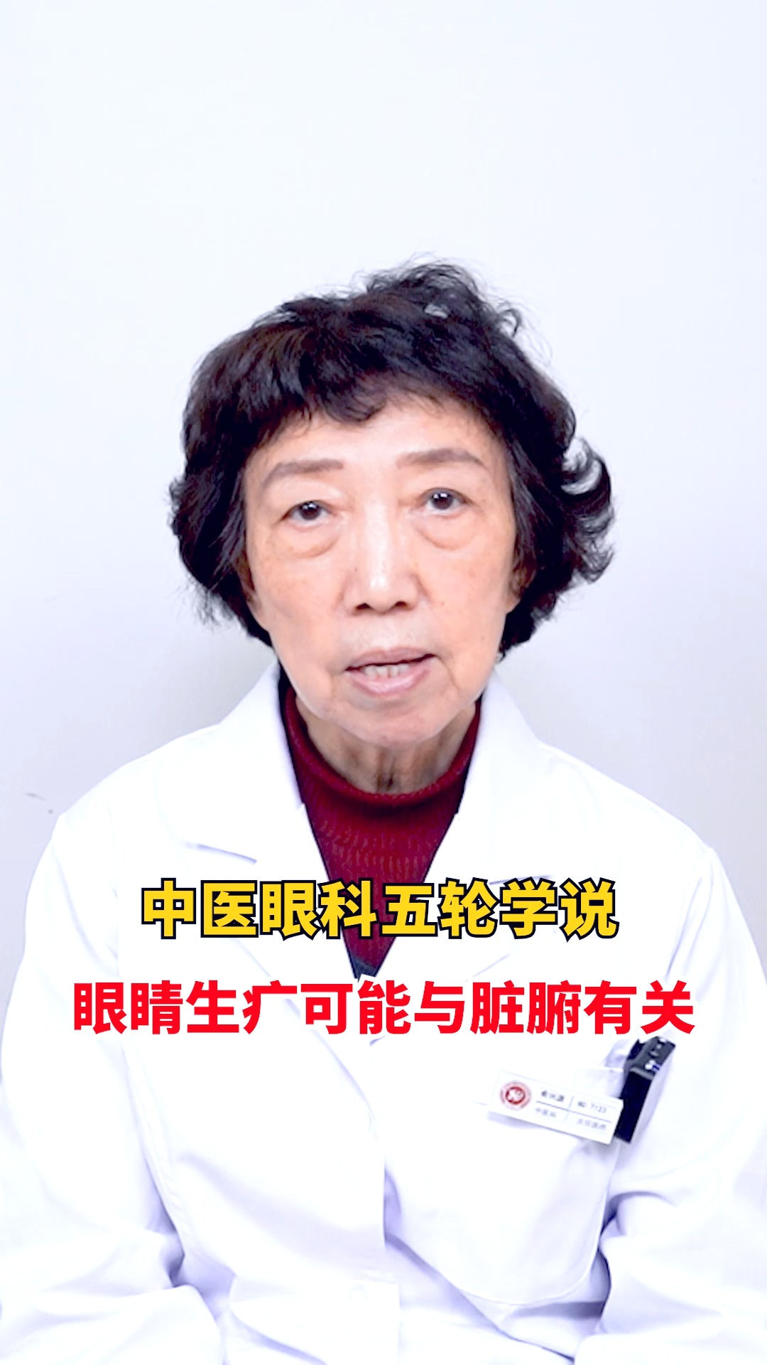 中医健康养生中医眼科五轮学说眼睛生病可能与脏腑有关