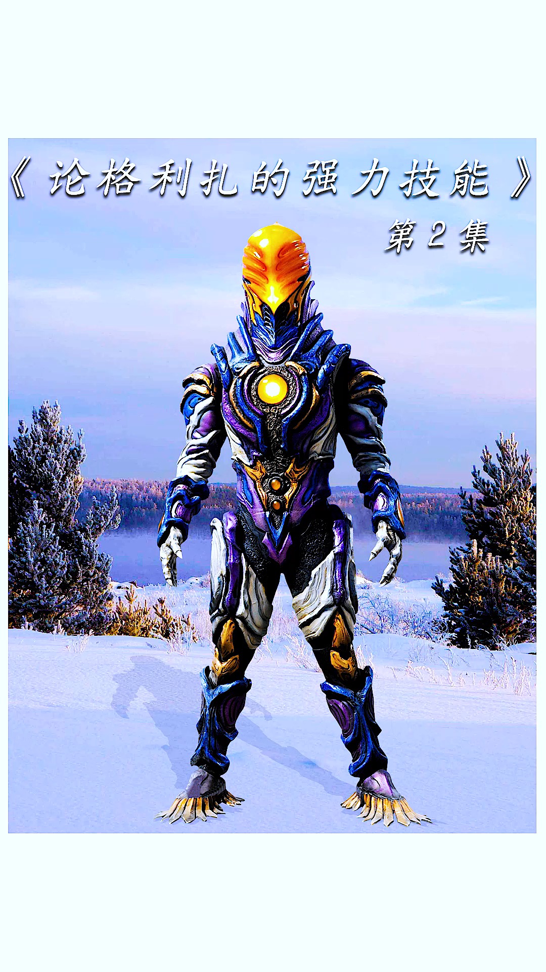 奥特曼#格利扎有哪些强力技能