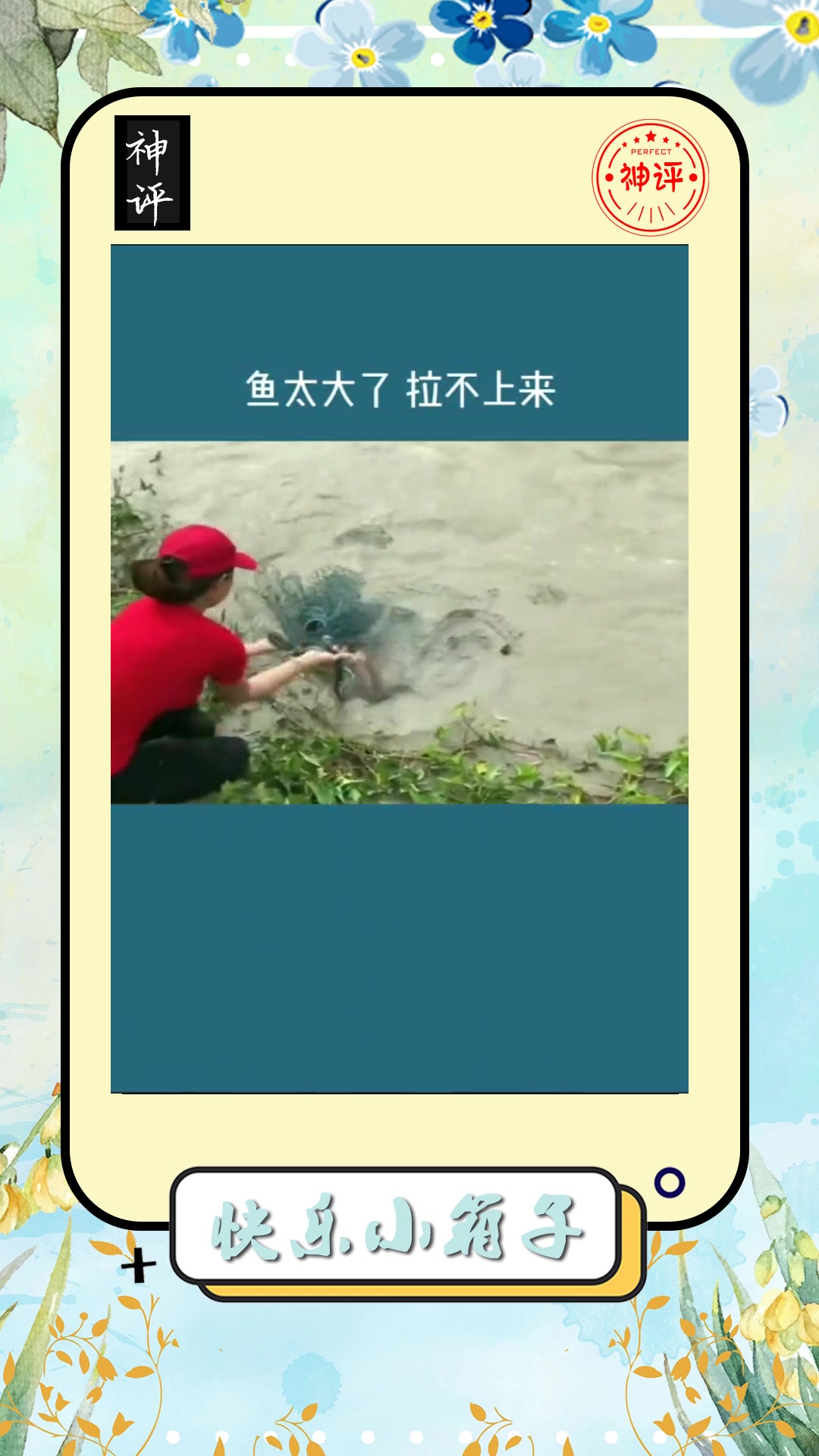 搞笑#不知道是什么巨物美女拉不上来还差点掉河里