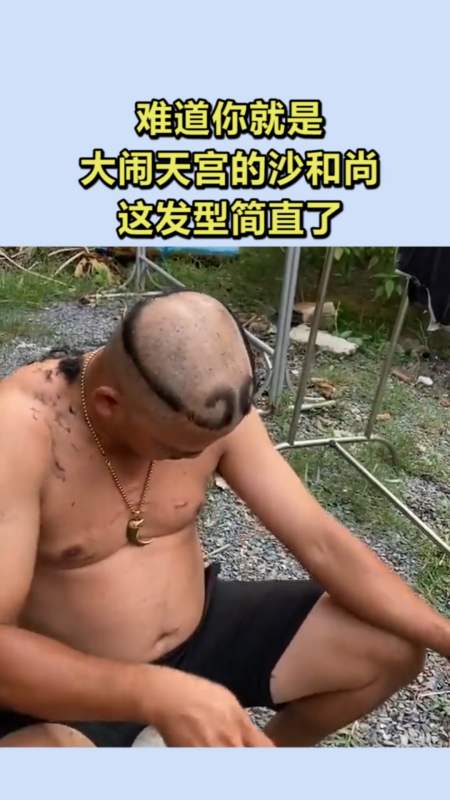 难道你就是,大闹天宫大的沙和尚,这发型简直了!