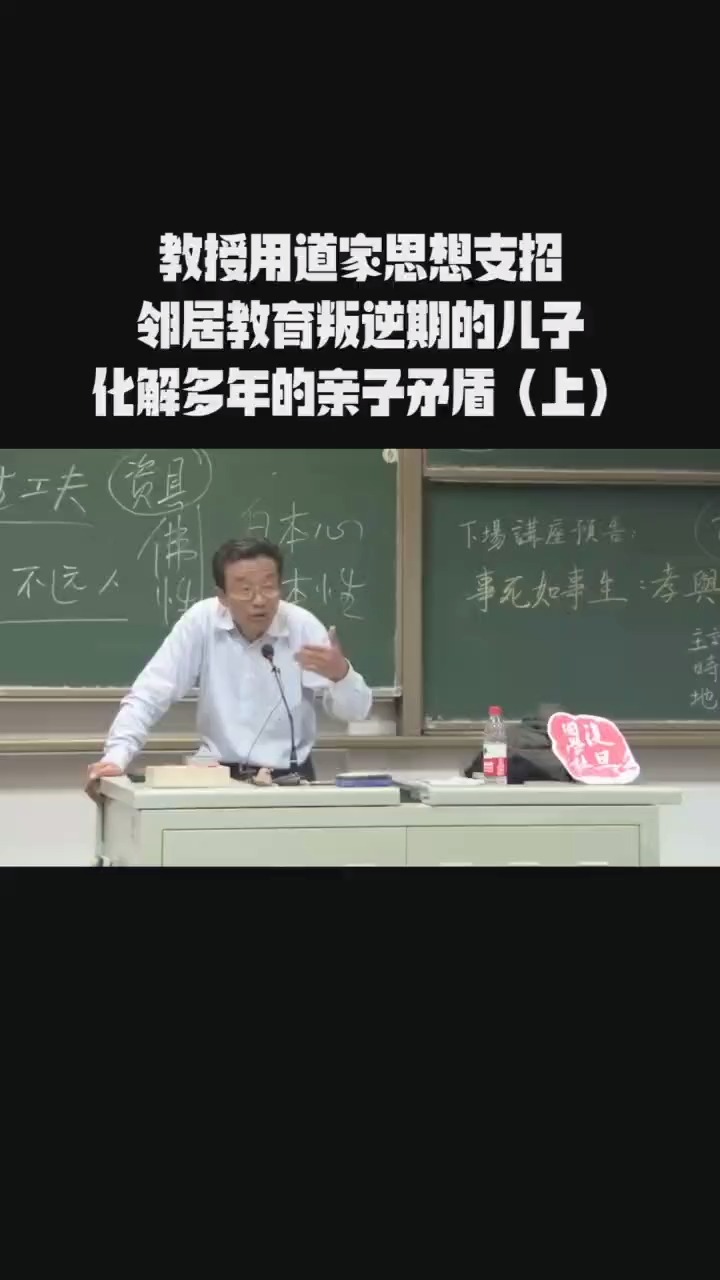 国学王德峰教授支招邻居教育叛逆期的儿子化解多年的亲子矛盾上