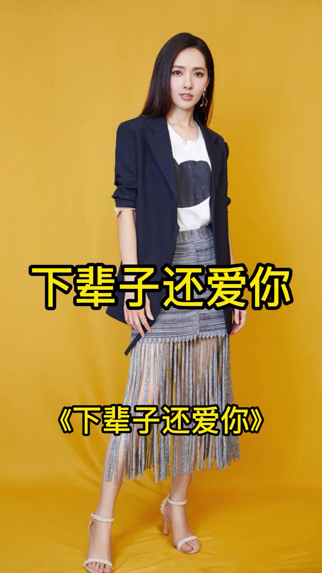 歌曲《下辈子还爱你》很经典,值得收藏-度小视