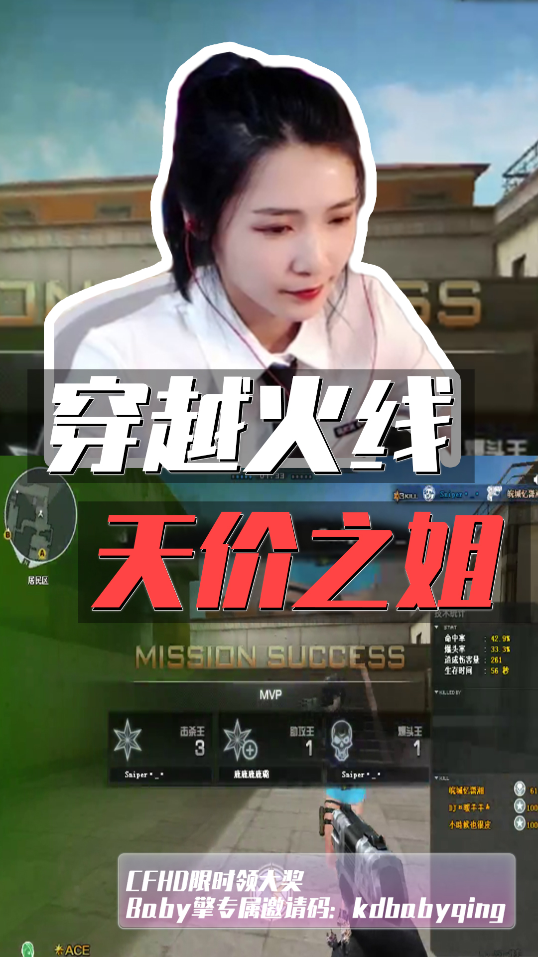 女主播一枪灭队,路人队友现场认姐,粉丝:这就是cf天价之姐?-度小视