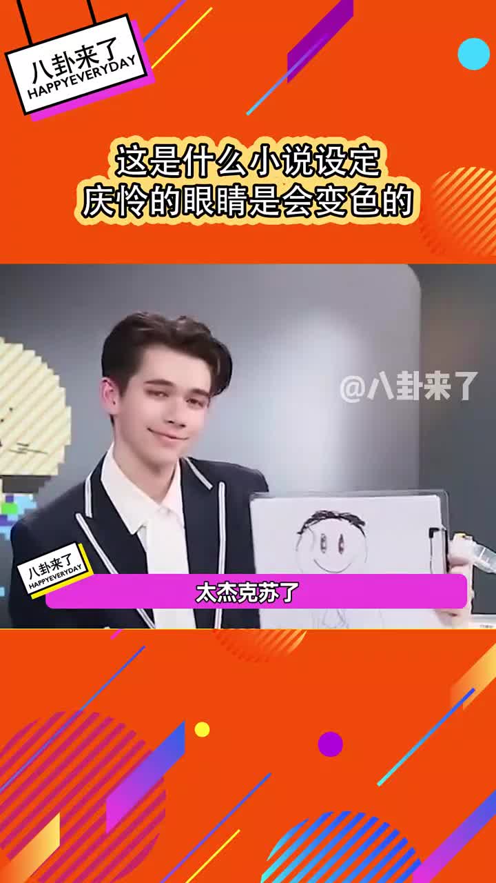 原来庆怜的眼睛会变色!太神奇了